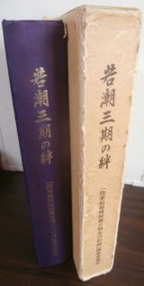 画像: 若潮三期の絆　船舶特幹第三期生の記録（やや難あり）