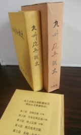 画像: 九州砲兵概史（九州編成砲兵部隊史）