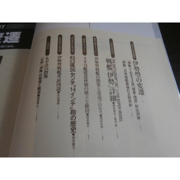画像2: 伊勢型戦艦　歴史群像太平洋戦争シリーズ26 (2)