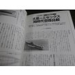 画像13: 空母　大鳳・信濃　歴史群像太平洋戦争シリーズ22 (13)