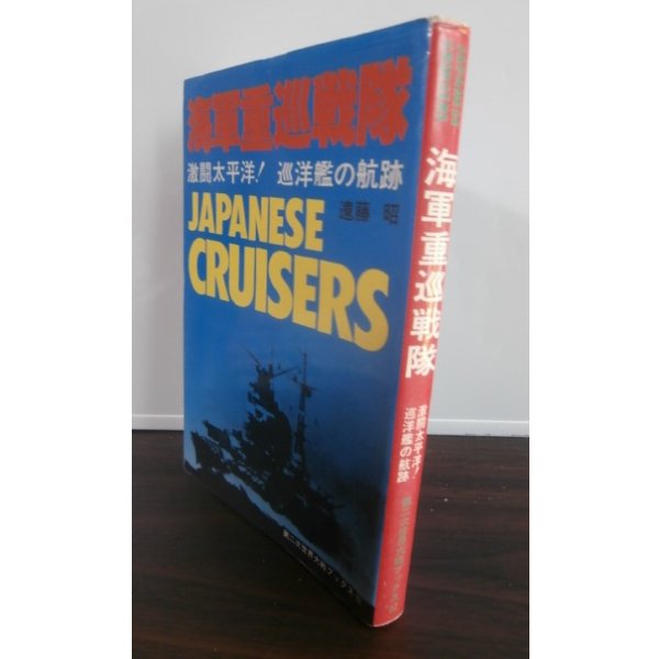 画像1: 海軍重巡戦隊 (1)