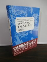 画像: ガダルカナル 1942.10/1‐27 　（ガダルカナル戦、昭和17年10月1日〜27日の年表）