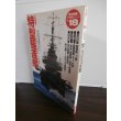 画像1: 特型駆逐艦　歴史群像太平洋戦争シリーズ18 (1)