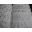 画像8: 伊勢型戦艦　歴史群像太平洋戦争シリーズ26 (8)