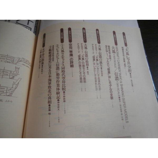 画像2: 空母　大鳳・信濃　歴史群像太平洋戦争シリーズ22 (2)