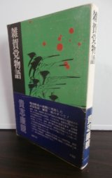 画像: 雑賀党物語
