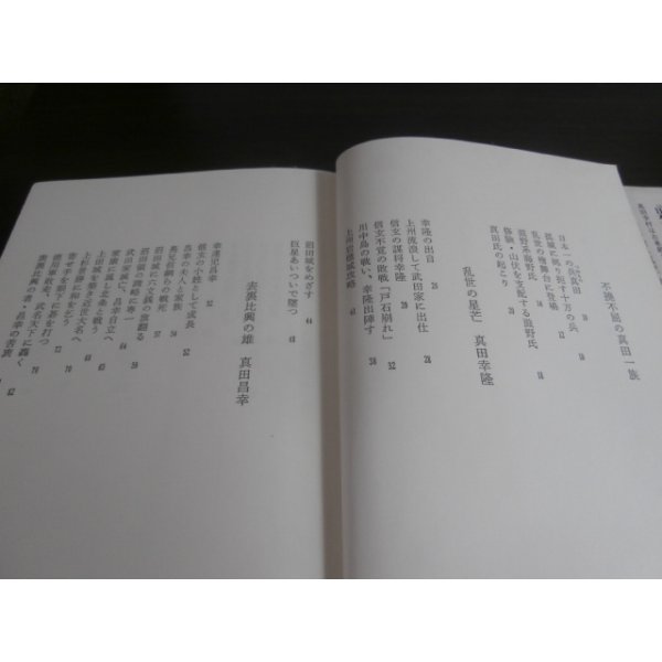 画像2: 真田三代記 (2)