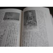 画像7: 真田三代記 (7)