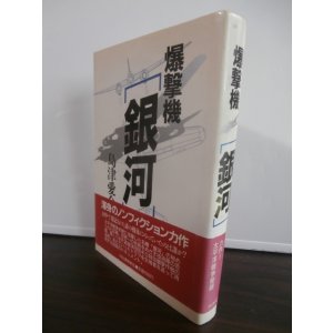画像: 爆撃機「銀河」