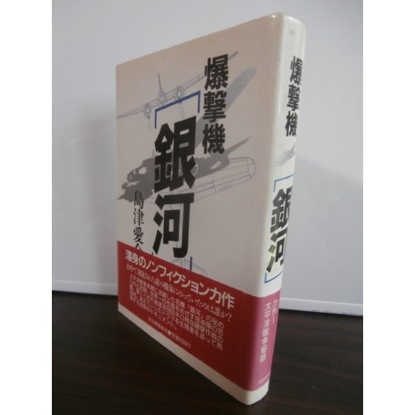 画像1: 爆撃機「銀河」 (1)