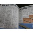 画像11: 戦時輸送船ビジュアルガイド　2 (11)