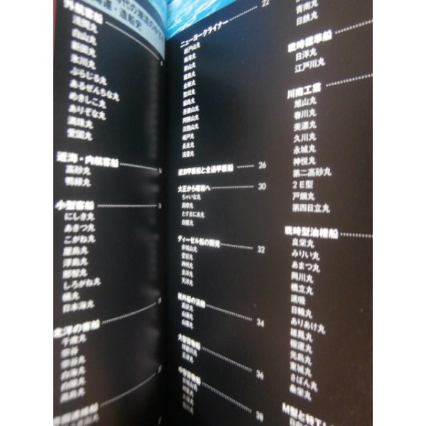 画像2: 戦時輸送船ビジュアルガイド　2 (2)