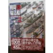 画像1: 戦時輸送船ビジュアルガイド　2 (1)