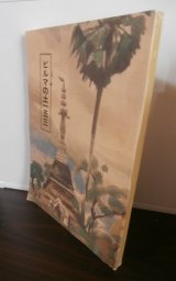 画像: ビルマの土一五三（狼第四十九師団麾下歩兵第百五十三聯隊第一大隊長の回想）