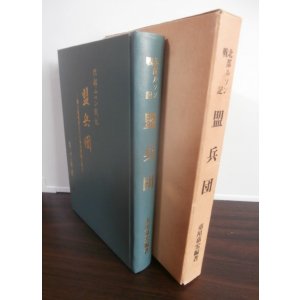 画像: 北部ルソン戦記　盟兵団　独立混成第五十八旅団激闘の戦史（マーカー線引き多し）