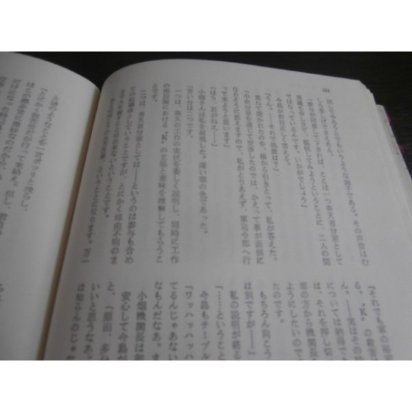 画像10: 風と雲と最後の諜報将校　陸軍中野学校第ニ期生の手記 (10)