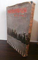 画像: 神風特別攻撃隊の記録