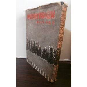 画像: 神風特別攻撃隊の記録