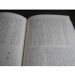 画像8: 風と雲と最後の諜報将校　陸軍中野学校第ニ期生の手記 (8)