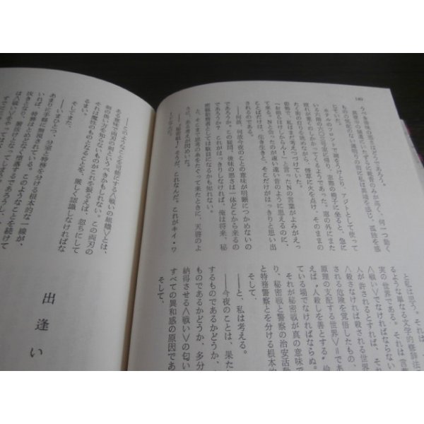 画像8: 風と雲と最後の諜報将校　陸軍中野学校第ニ期生の手記 (8)