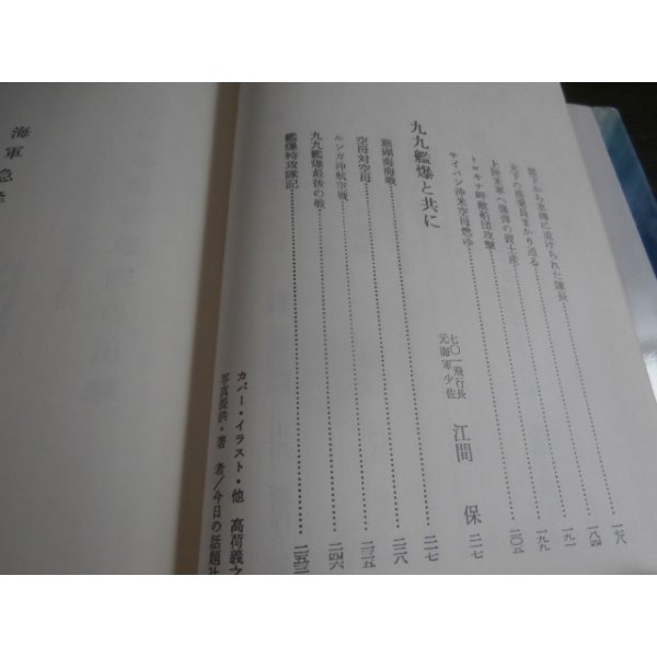 画像4: 海軍急降下爆撃隊　日本海軍のヘルダイバー（九九艦爆・彗星・銀河戦記集）　太平洋戦争ノンフィクション (4)