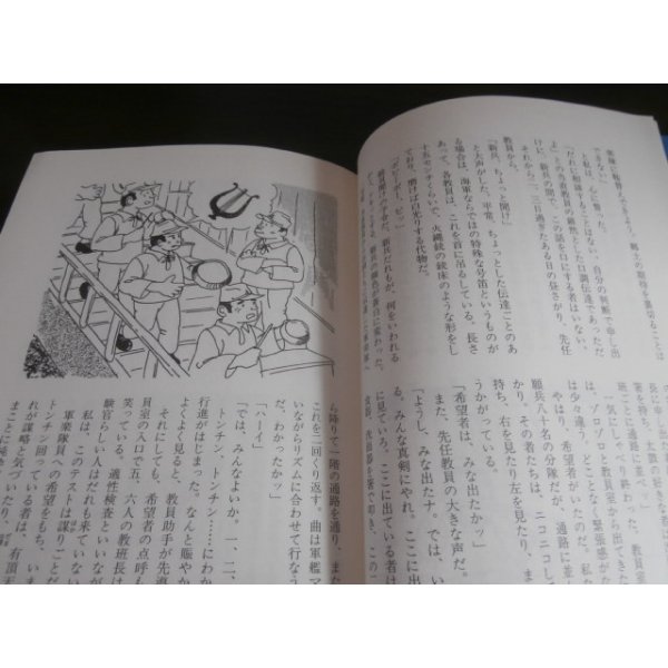 画像6: 海軍航空隊よもやま物語 (6)