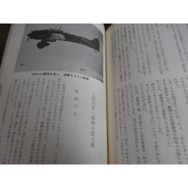 画像14: 海軍急降下爆撃隊　日本海軍のヘルダイバー（九九艦爆・彗星・銀河戦記集）　太平洋戦争ノンフィクション (14)