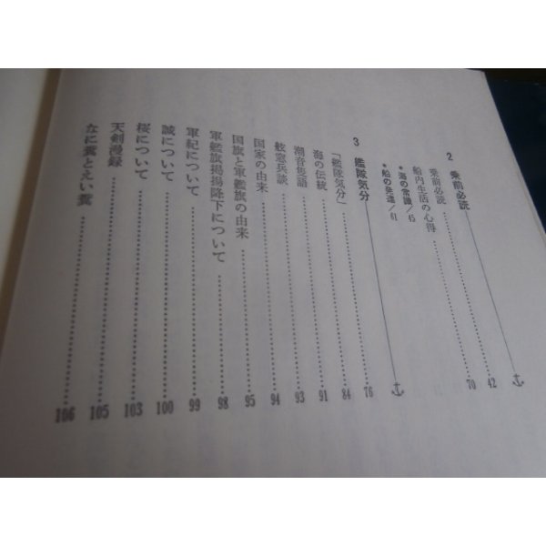 画像3: 艦隊気分　現代に生きる海軍魂（駆逐艦島風レイテ島の戦い他） (3)