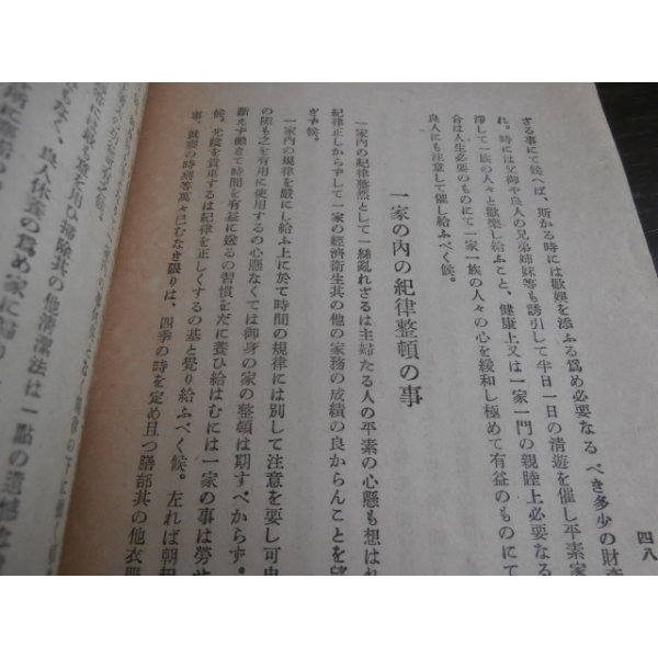 画像12: 夜鶴の聲（海軍中将武田秀雄が記した女子教訓書） (12)