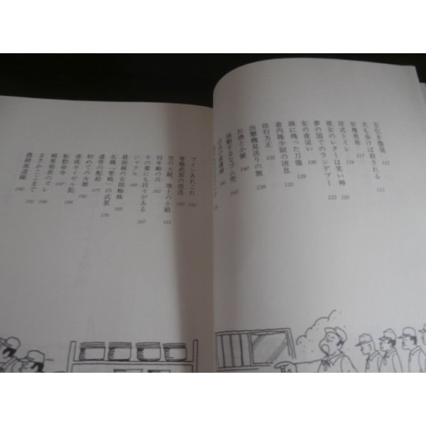 画像4: 海軍航空隊よもやま物語 (4)