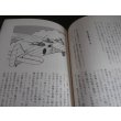 画像9: 海軍航空隊よもやま物語 (9)