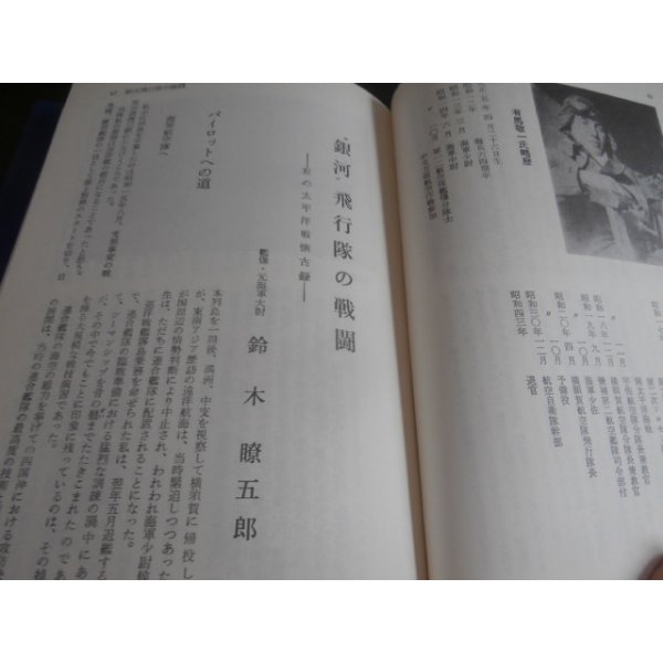 画像9: 海軍急降下爆撃隊　日本海軍のヘルダイバー（九九艦爆・彗星・銀河戦記集）　太平洋戦争ノンフィクション (9)