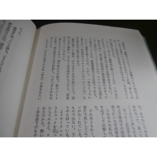 画像12: 九七重爆隊空戦記　サリーの防御はゼロだった（飛行第十四戦隊） (12)