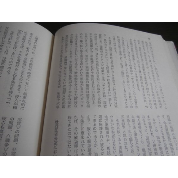 画像6: 風と雲と最後の諜報将校　陸軍中野学校第ニ期生の手記 (6)