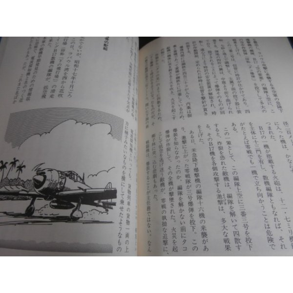 画像16: 海軍航空隊よもやま物語 (16)