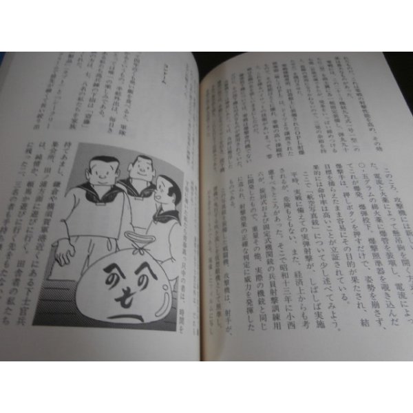 画像11: 海軍航空隊よもやま物語 (11)