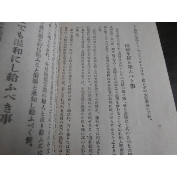 画像5: 夜鶴の聲（海軍中将武田秀雄が記した女子教訓書） (5)