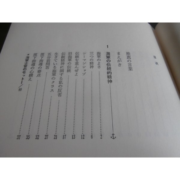 画像2: 艦隊気分　現代に生きる海軍魂（駆逐艦島風レイテ島の戦い他） (2)