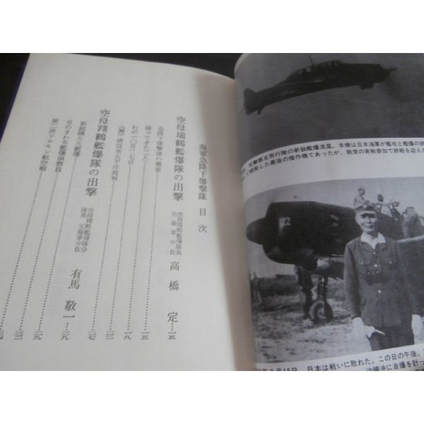 画像2: 海軍急降下爆撃隊　日本海軍のヘルダイバー（九九艦爆・彗星・銀河戦記集）　太平洋戦争ノンフィクション (2)