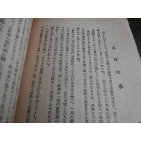 画像11: 夜鶴の聲（海軍中将武田秀雄が記した女子教訓書） (11)