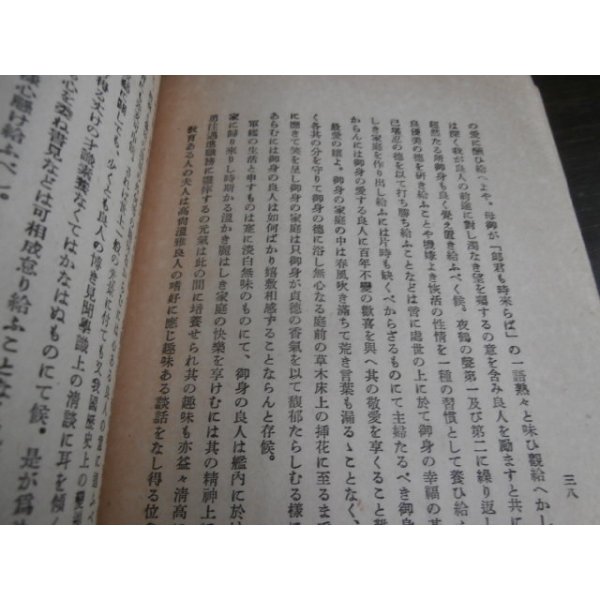 画像10: 夜鶴の聲（海軍中将武田秀雄が記した女子教訓書） (10)