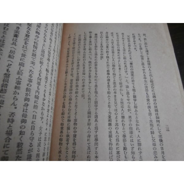 画像8: 夜鶴の聲（海軍中将武田秀雄が記した女子教訓書） (8)