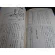 画像15: 海軍航空隊よもやま物語 (15)