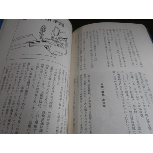 画像15: 海軍航空隊よもやま物語 (15)