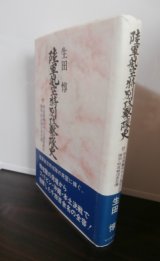 画像: 陸軍航空特別攻撃隊史