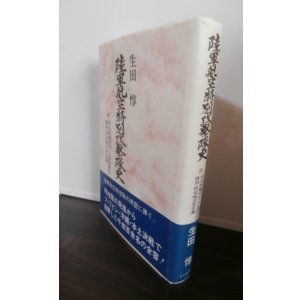 画像: 陸軍航空特別攻撃隊史