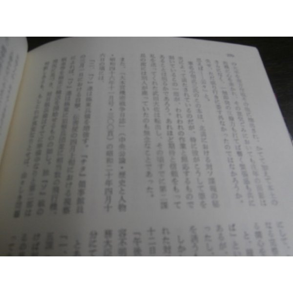 画像14: 風と雲と最後の諜報将校　陸軍中野学校第ニ期生の手記 (14)