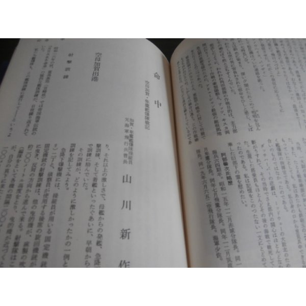 画像11: 海軍急降下爆撃隊　日本海軍のヘルダイバー（九九艦爆・彗星・銀河戦記集）　太平洋戦争ノンフィクション (11)