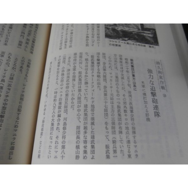 画像27: 幻の本土決戦　房総半島の防衛　全8巻（佐倉歩兵第五七聯隊のレイテ決戦等束兼関連の部隊、陸海空千葉県民の将兵の戦い） (27)