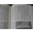 画像29: 幻の本土決戦　房総半島の防衛　全8巻（佐倉歩兵第五七聯隊のレイテ決戦等束兼関連の部隊、陸海空千葉県民の将兵の戦い） (29)